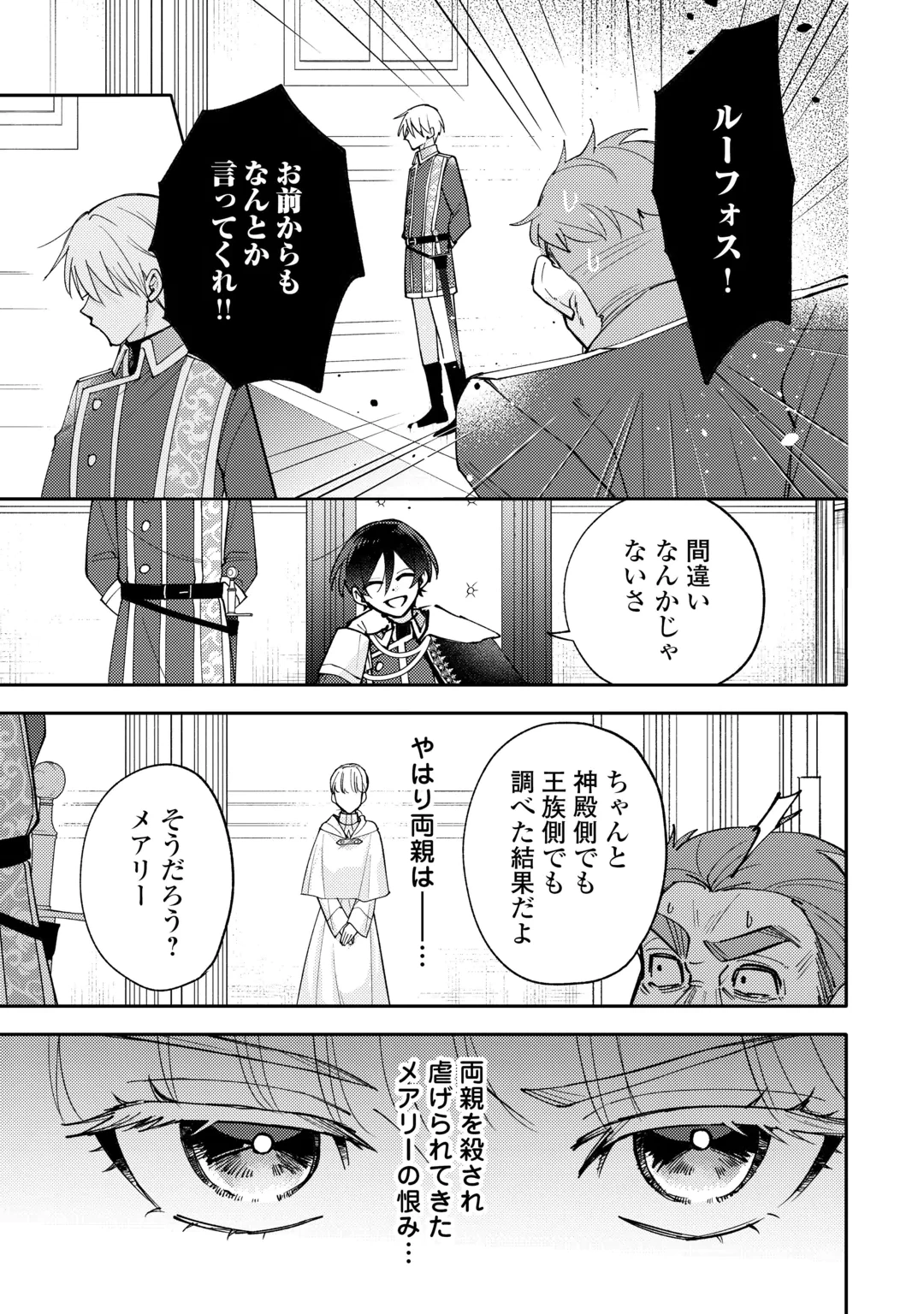 もうすぐ死ぬ悪女に転生してしまった ～生き残るために清楚系美女を演じていたら聖女に選ばれました～ 第15話 - 3