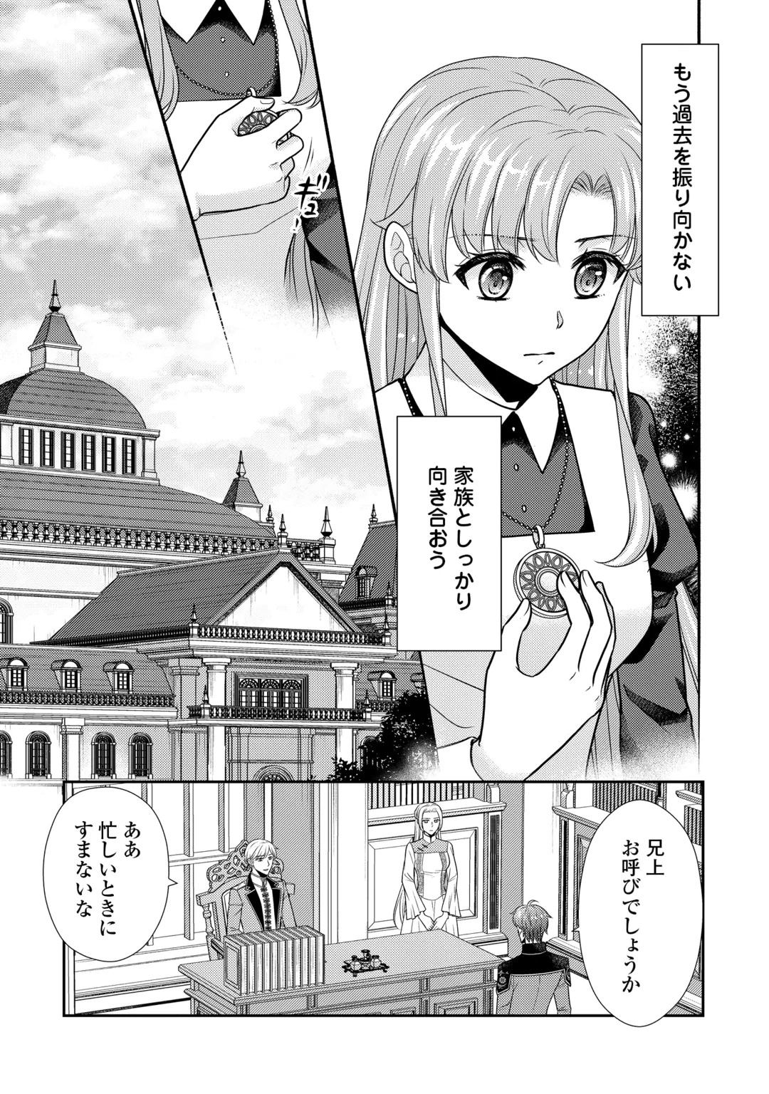 地味薬師令嬢はもう契約更新いたしません。 ～ざまぁ? 没落? 私には関係ないことです～ 第14話 - 19
