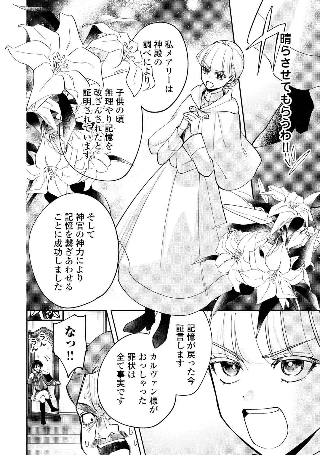 もうすぐ死ぬ悪女に転生してしまった ～生き残るために清楚系美女を演じていたら聖女に選ばれました～ 第15話 - 4
