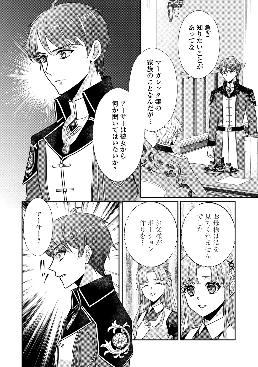 地味薬師令嬢はもう契約更新いたしません。 ～ざまぁ? 没落? 私には関係ないことです～ 第14話 - 20