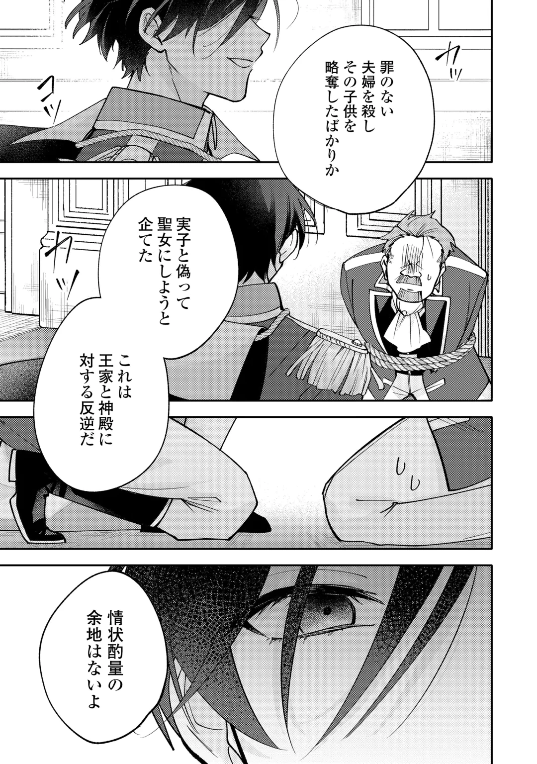 もうすぐ死ぬ悪女に転生してしまった ～生き残るために清楚系美女を演じていたら聖女に選ばれました～ 第15話 - 5
