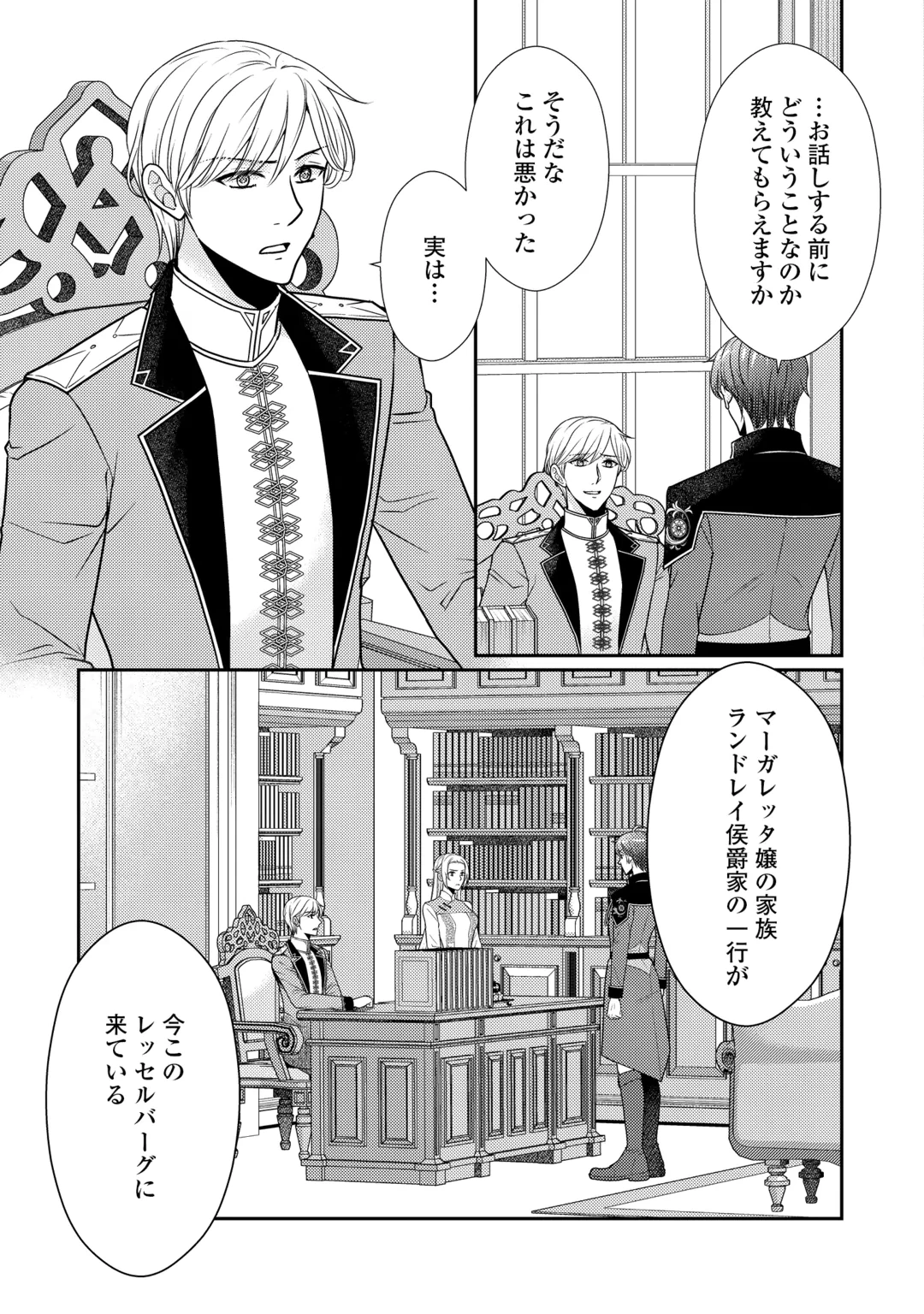地味薬師令嬢はもう契約更新いたしません。 ～ざまぁ? 没落? 私には関係ないことです～ 第14話 - 21