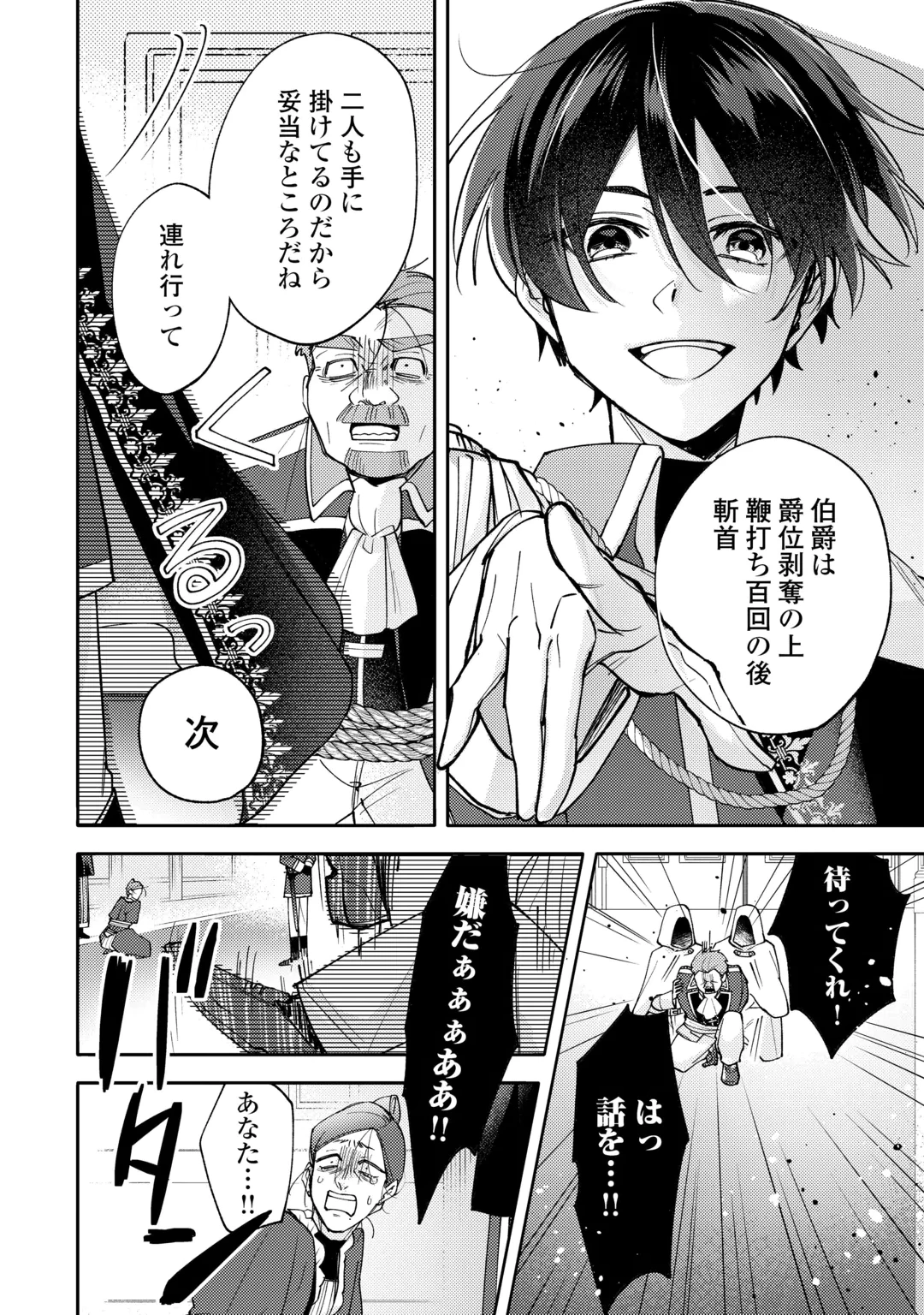 もうすぐ死ぬ悪女に転生してしまった ～生き残るために清楚系美女を演じていたら聖女に選ばれました～ 第15話 - 6