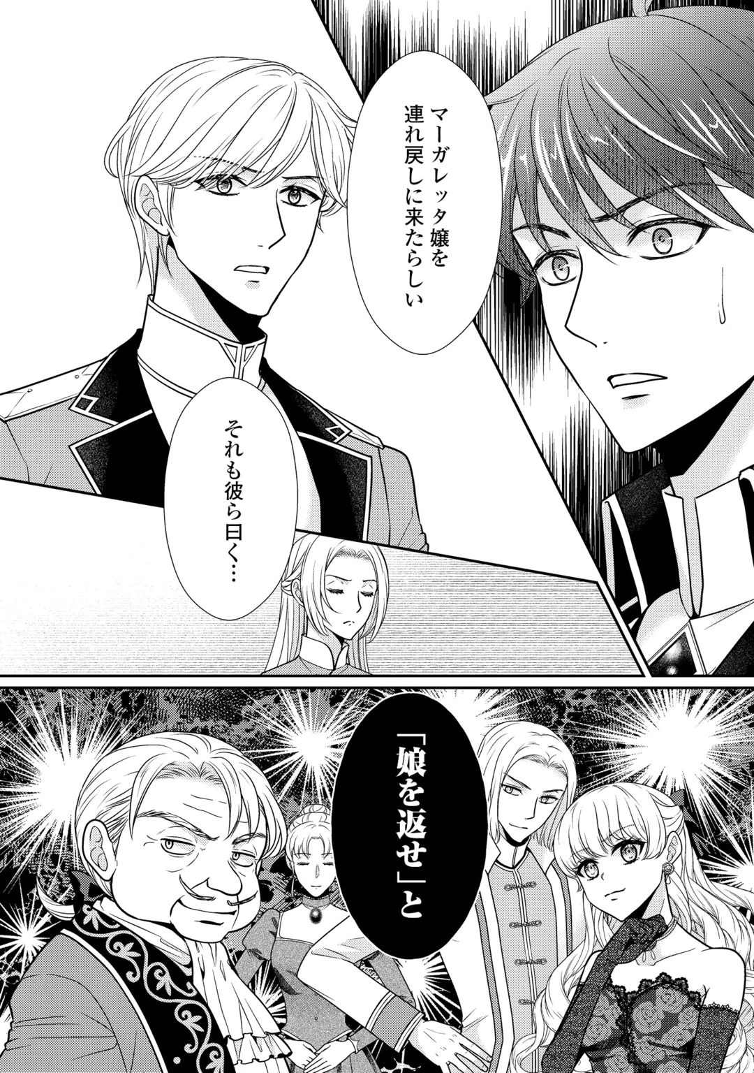 地味薬師令嬢はもう契約更新いたしません。 ～ざまぁ? 没落? 私には関係ないことです～ 第14話 - 22