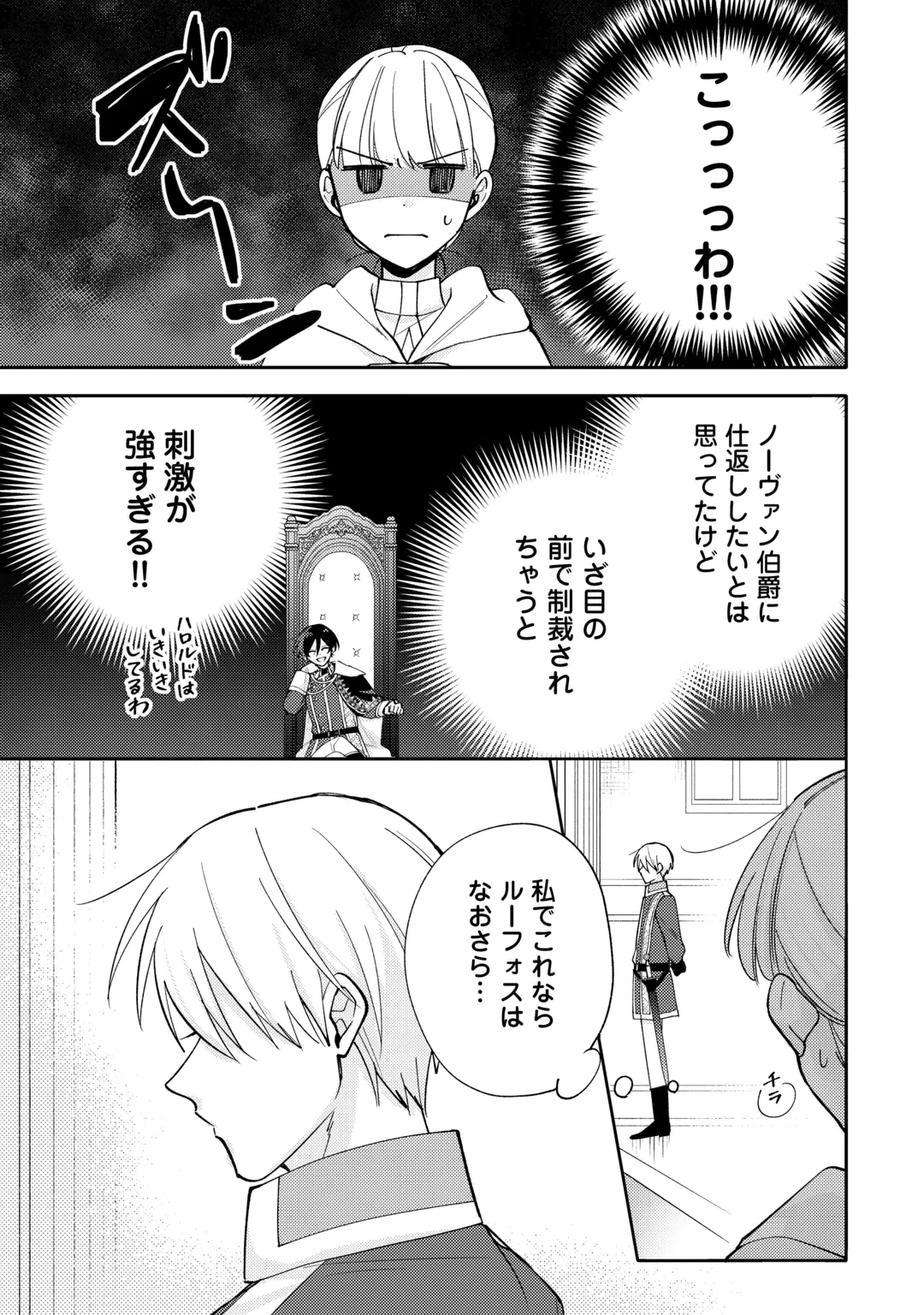 もうすぐ死ぬ悪女に転生してしまった ～生き残るために清楚系美女を演じていたら聖女に選ばれました～ 第15話 - 7
