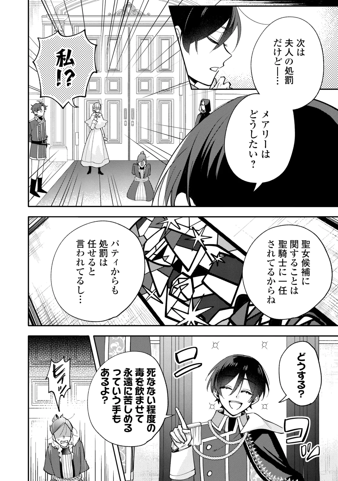 もうすぐ死ぬ悪女に転生してしまった ～生き残るために清楚系美女を演じていたら聖女に選ばれました～ 第15話 - 8