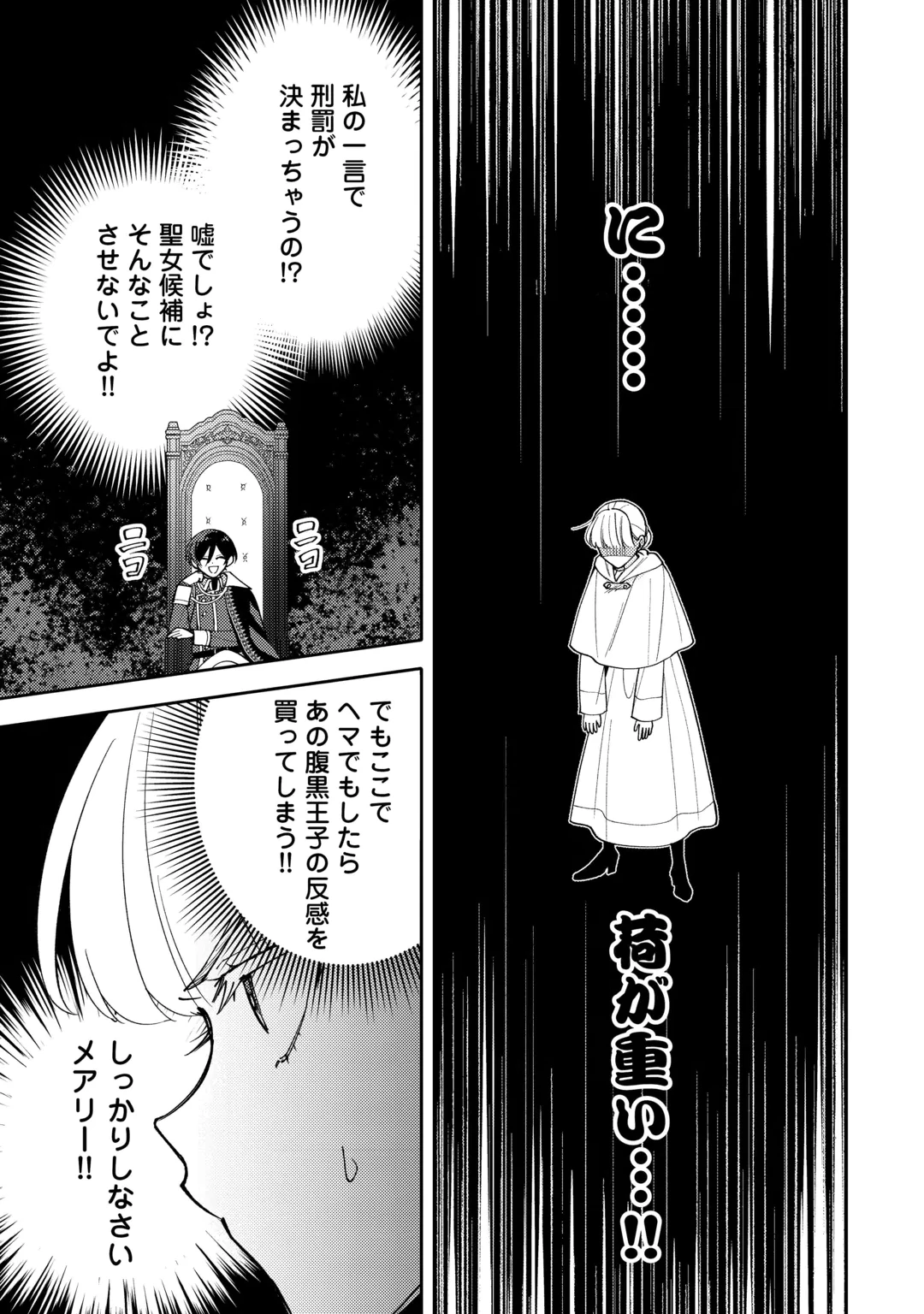 もうすぐ死ぬ悪女に転生してしまった ～生き残るために清楚系美女を演じていたら聖女に選ばれました～ 第15話 - 9