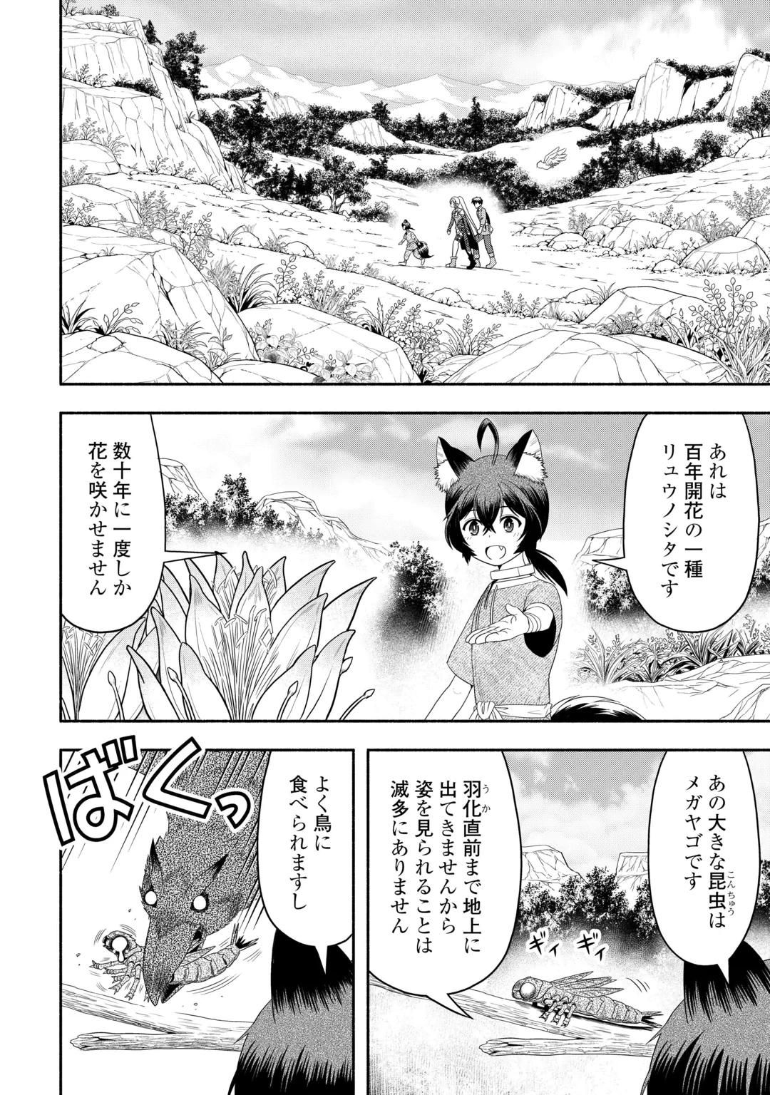 キャンピングカーで往く異世界徒然紀行 第12話 - 2