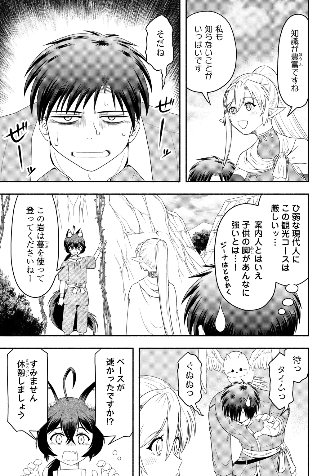キャンピングカーで往く異世界徒然紀行 第12話 - 3