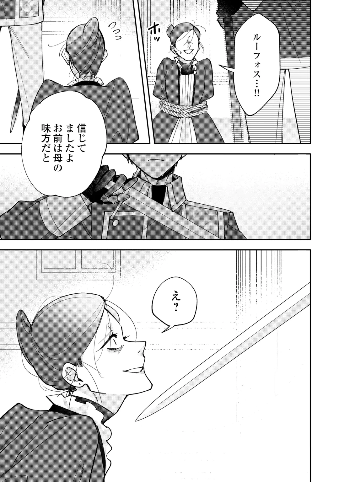 もうすぐ死ぬ悪女に転生してしまった ～生き残るために清楚系美女を演じていたら聖女に選ばれました～ 第15話 - 11