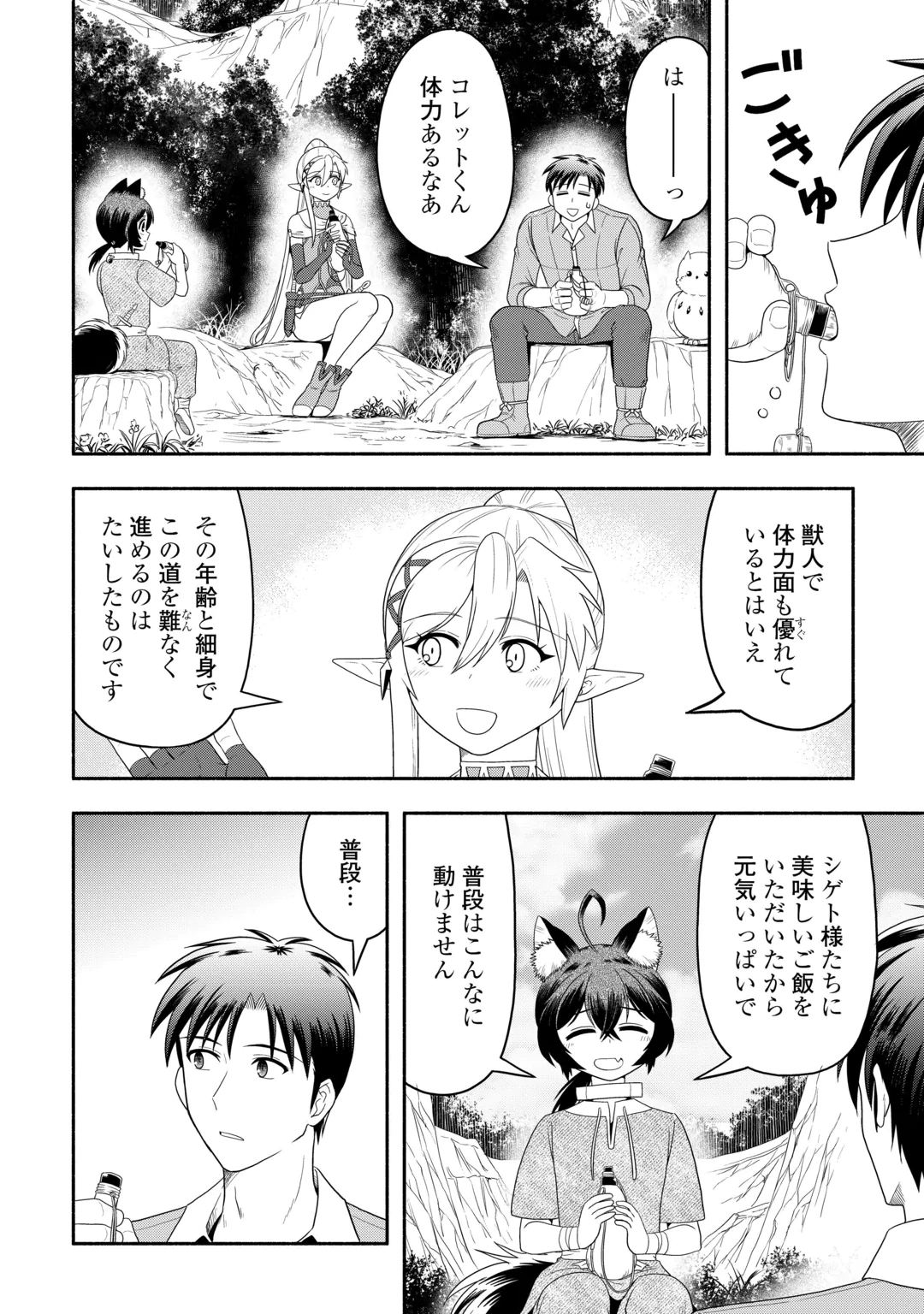 キャンピングカーで往く異世界徒然紀行 第12話 - 4