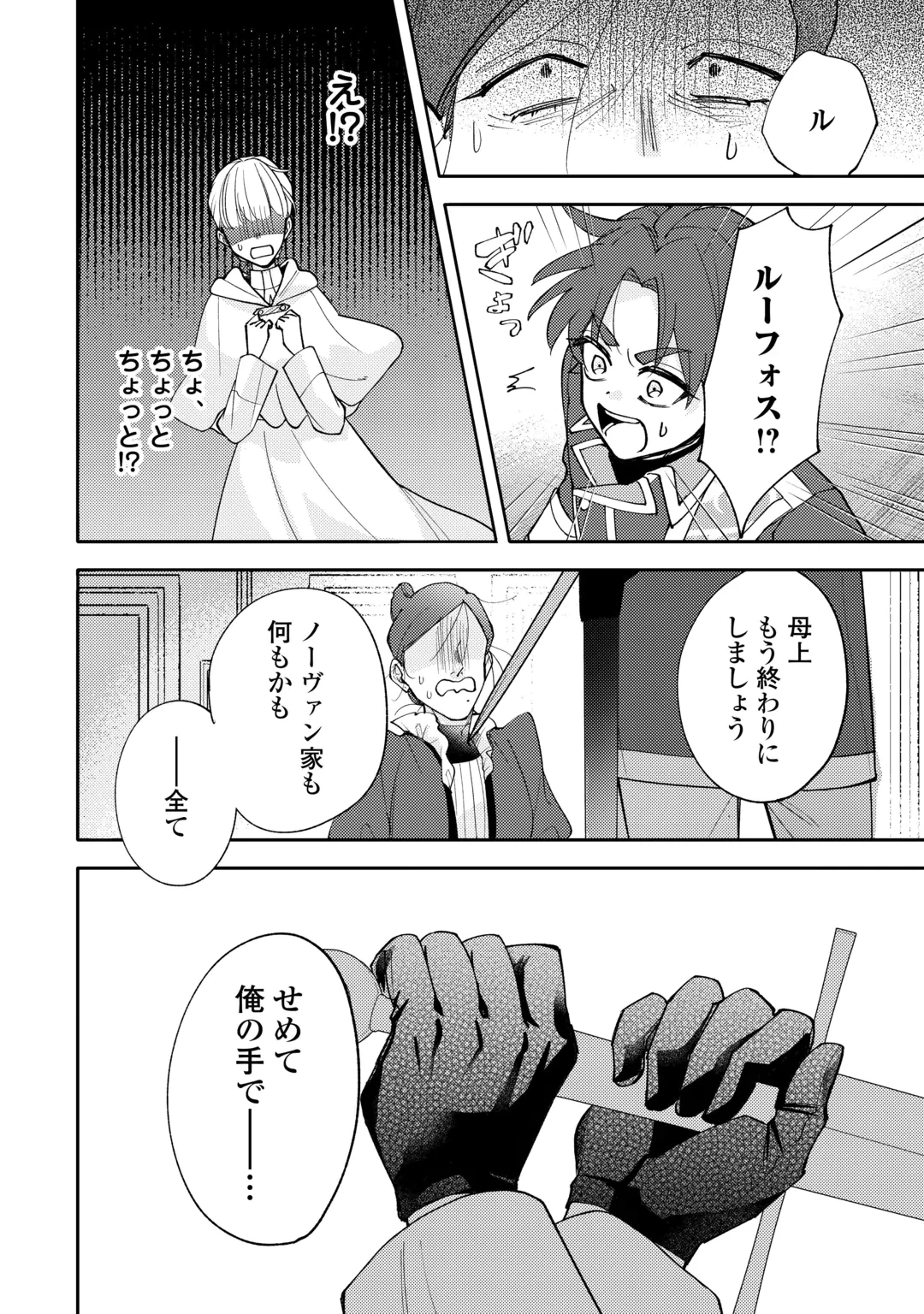 もうすぐ死ぬ悪女に転生してしまった ～生き残るために清楚系美女を演じていたら聖女に選ばれました～ 第15話 - 12