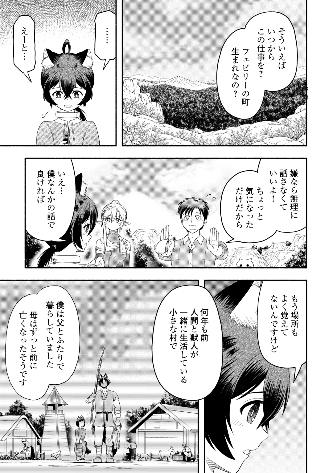 キャンピングカーで往く異世界徒然紀行 第12話 - 5