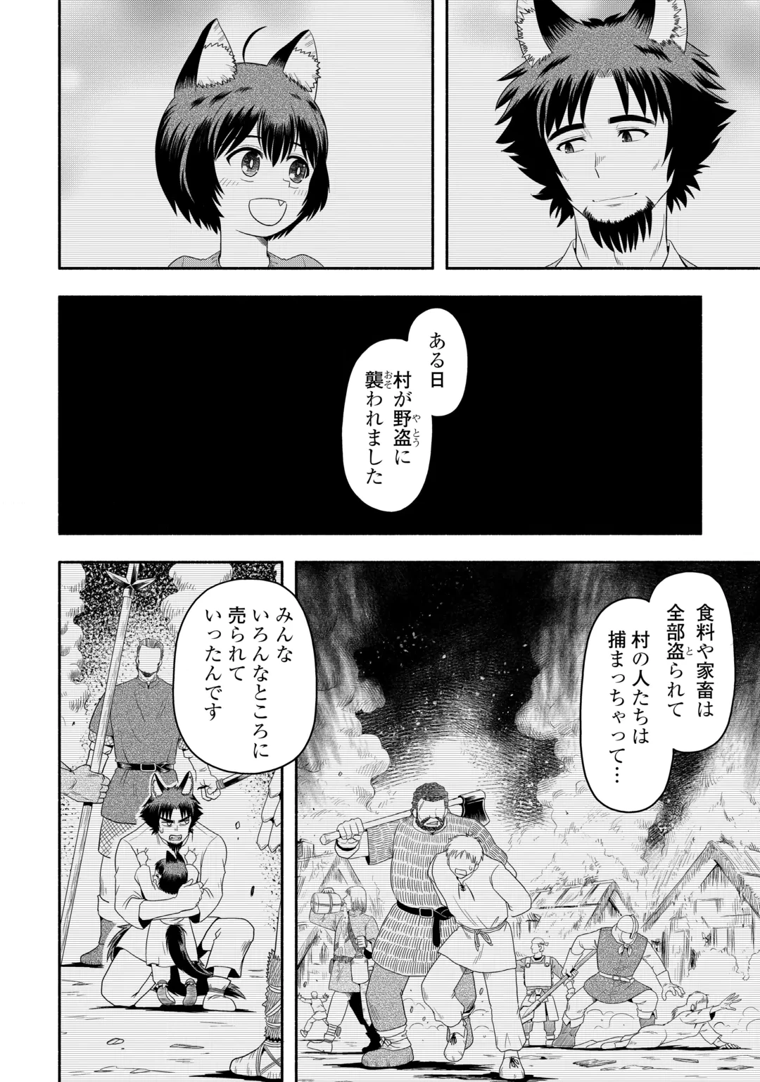 キャンピングカーで往く異世界徒然紀行 第12話 - 6
