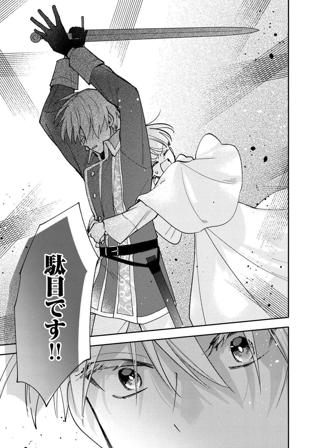 もうすぐ死ぬ悪女に転生してしまった ～生き残るために清楚系美女を演じていたら聖女に選ばれました～ 第15話 - 13