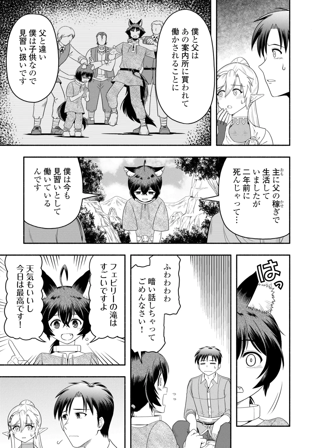 キャンピングカーで往く異世界徒然紀行 第12話 - 7
