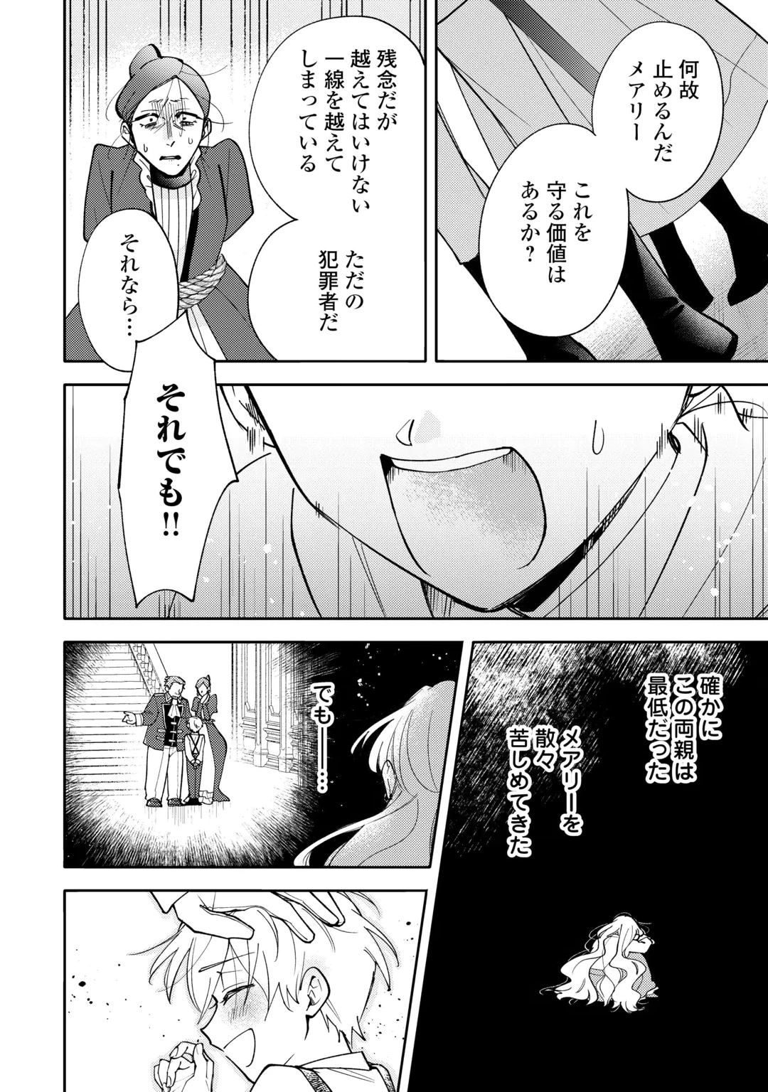 もうすぐ死ぬ悪女に転生してしまった ～生き残るために清楚系美女を演じていたら聖女に選ばれました～ 第15話 - 14