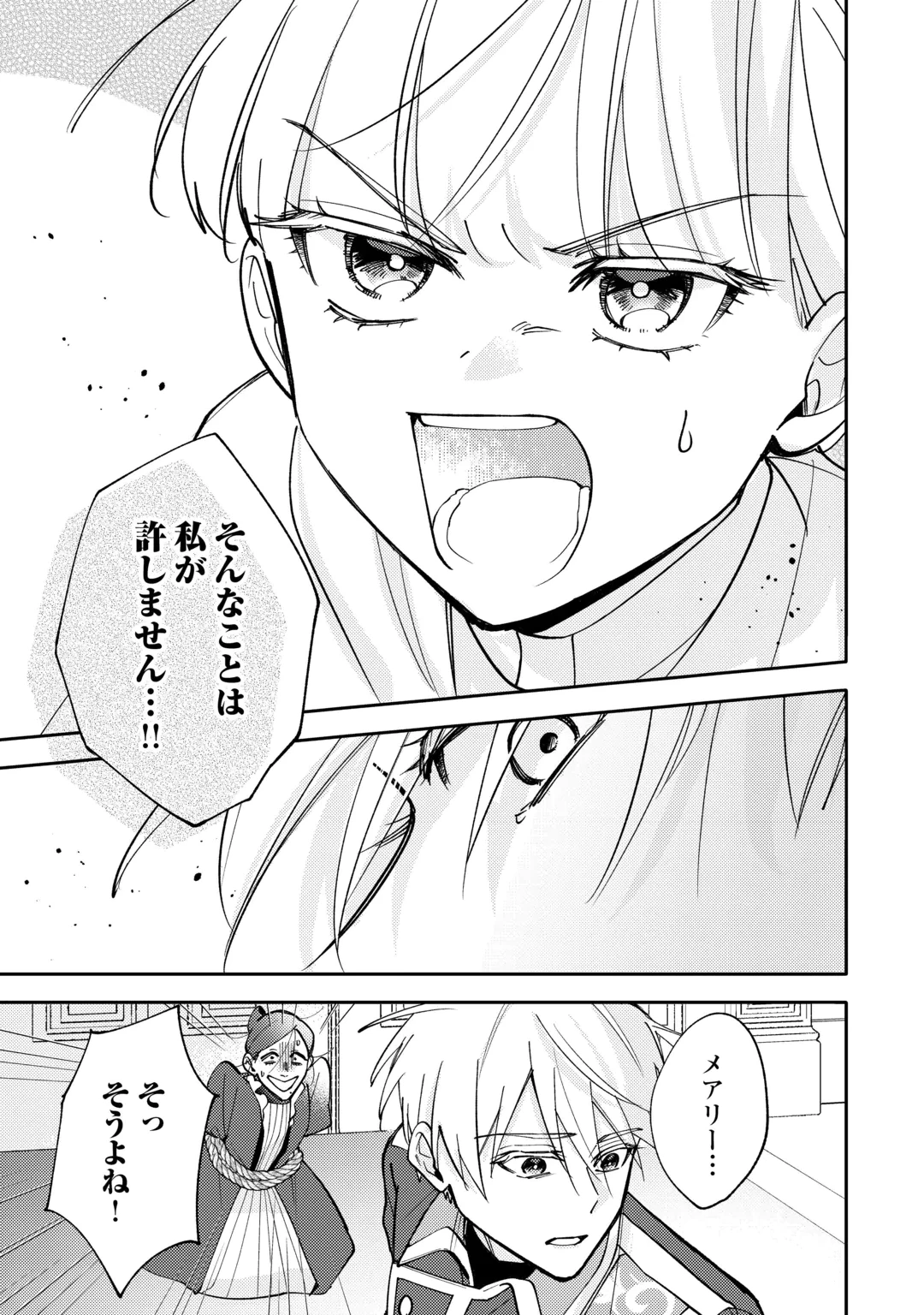 もうすぐ死ぬ悪女に転生してしまった ～生き残るために清楚系美女を演じていたら聖女に選ばれました～ 第15話 - 15