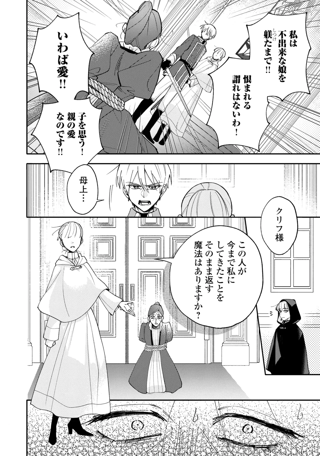 もうすぐ死ぬ悪女に転生してしまった ～生き残るために清楚系美女を演じていたら聖女に選ばれました～ 第15話 - 16