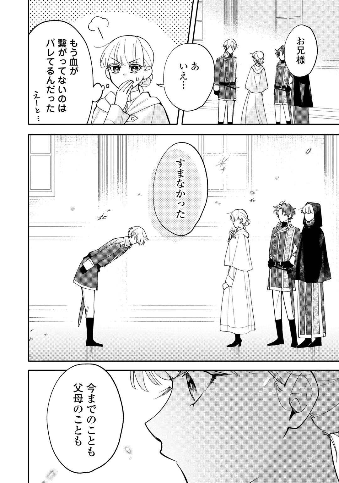 もうすぐ死ぬ悪女に転生してしまった ～生き残るために清楚系美女を演じていたら聖女に選ばれました～ 第15話 - 18