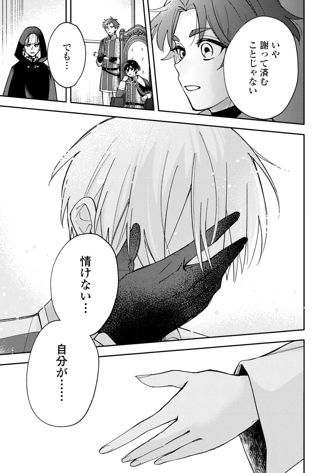 もうすぐ死ぬ悪女に転生してしまった ～生き残るために清楚系美女を演じていたら聖女に選ばれました～ 第15話 - 19