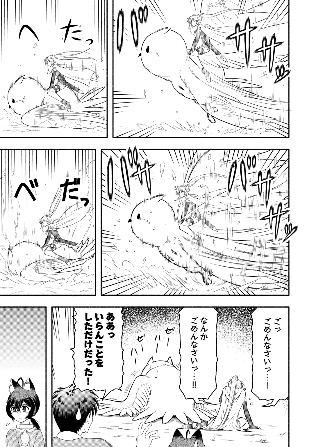 キャンピングカーで往く異世界徒然紀行 第12話 - 11