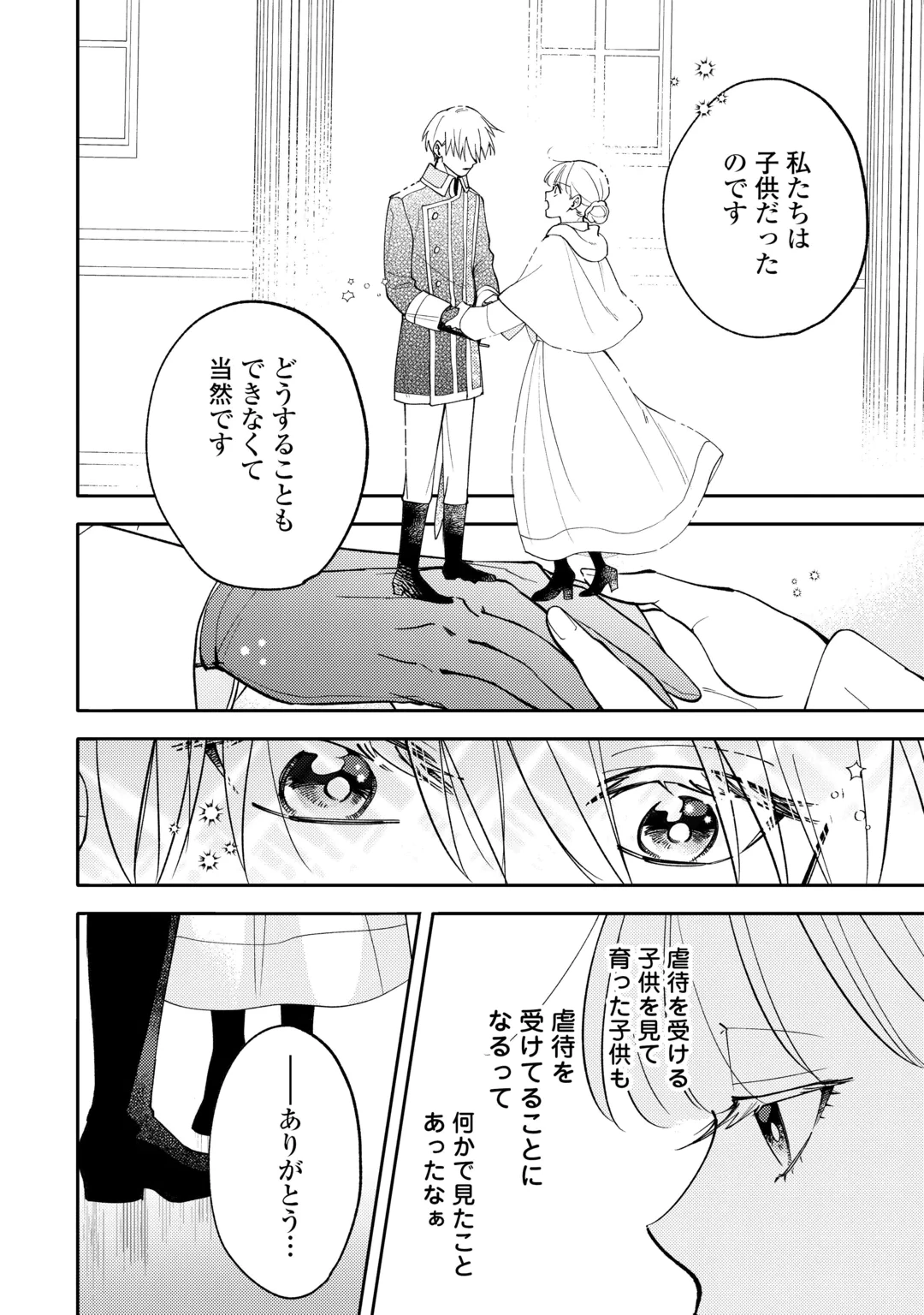 もうすぐ死ぬ悪女に転生してしまった ～生き残るために清楚系美女を演じていたら聖女に選ばれました～ 第15話 - 20