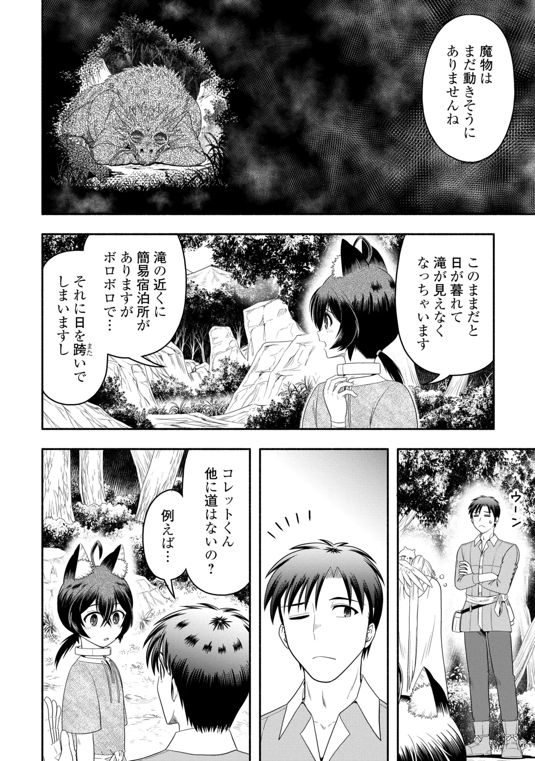 キャンピングカーで往く異世界徒然紀行 第12話 - 12