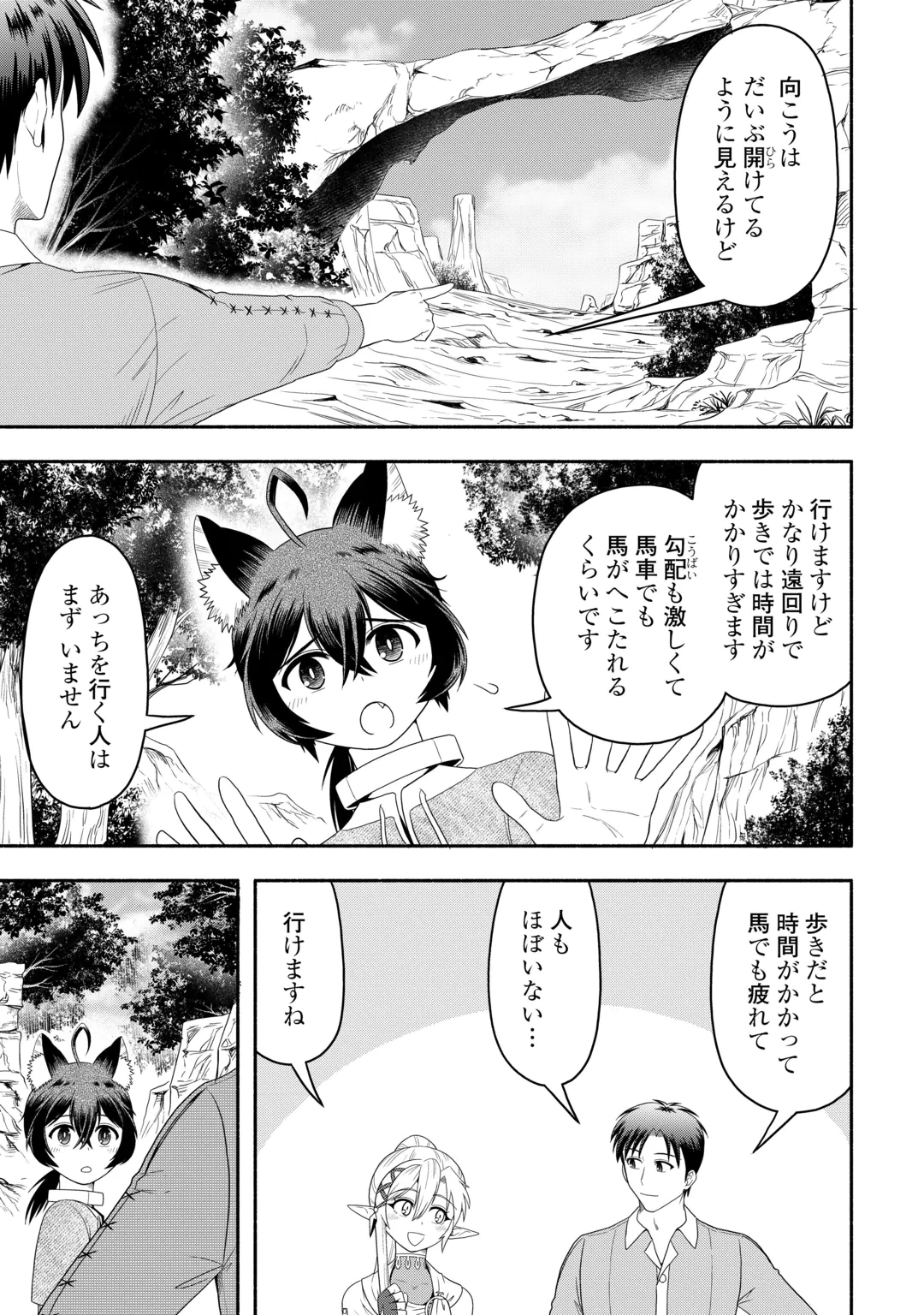 キャンピングカーで往く異世界徒然紀行 第12話 - 13