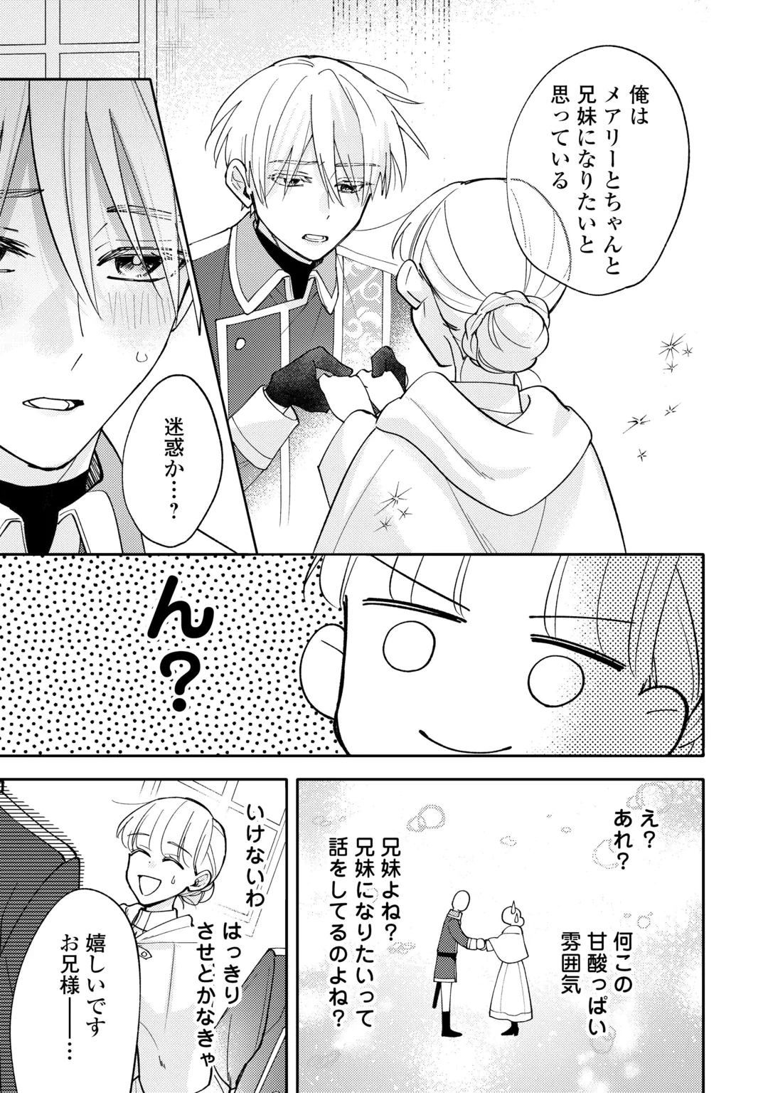 もうすぐ死ぬ悪女に転生してしまった ～生き残るために清楚系美女を演じていたら聖女に選ばれました～ 第15話 - 21