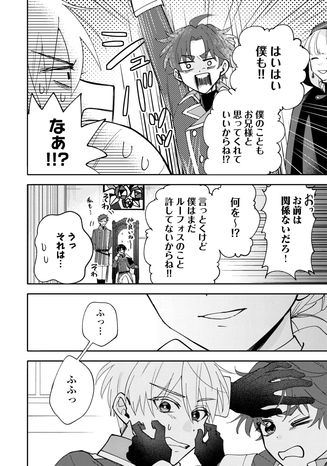 もうすぐ死ぬ悪女に転生してしまった ～生き残るために清楚系美女を演じていたら聖女に選ばれました～ 第15話 - 22