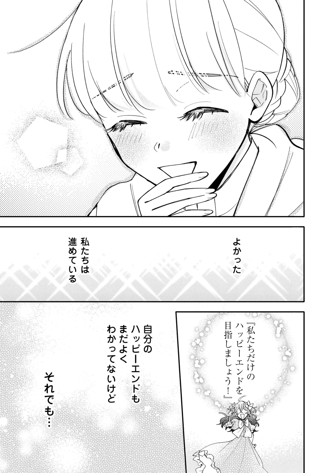 もうすぐ死ぬ悪女に転生してしまった ～生き残るために清楚系美女を演じていたら聖女に選ばれました～ 第15話 - 23