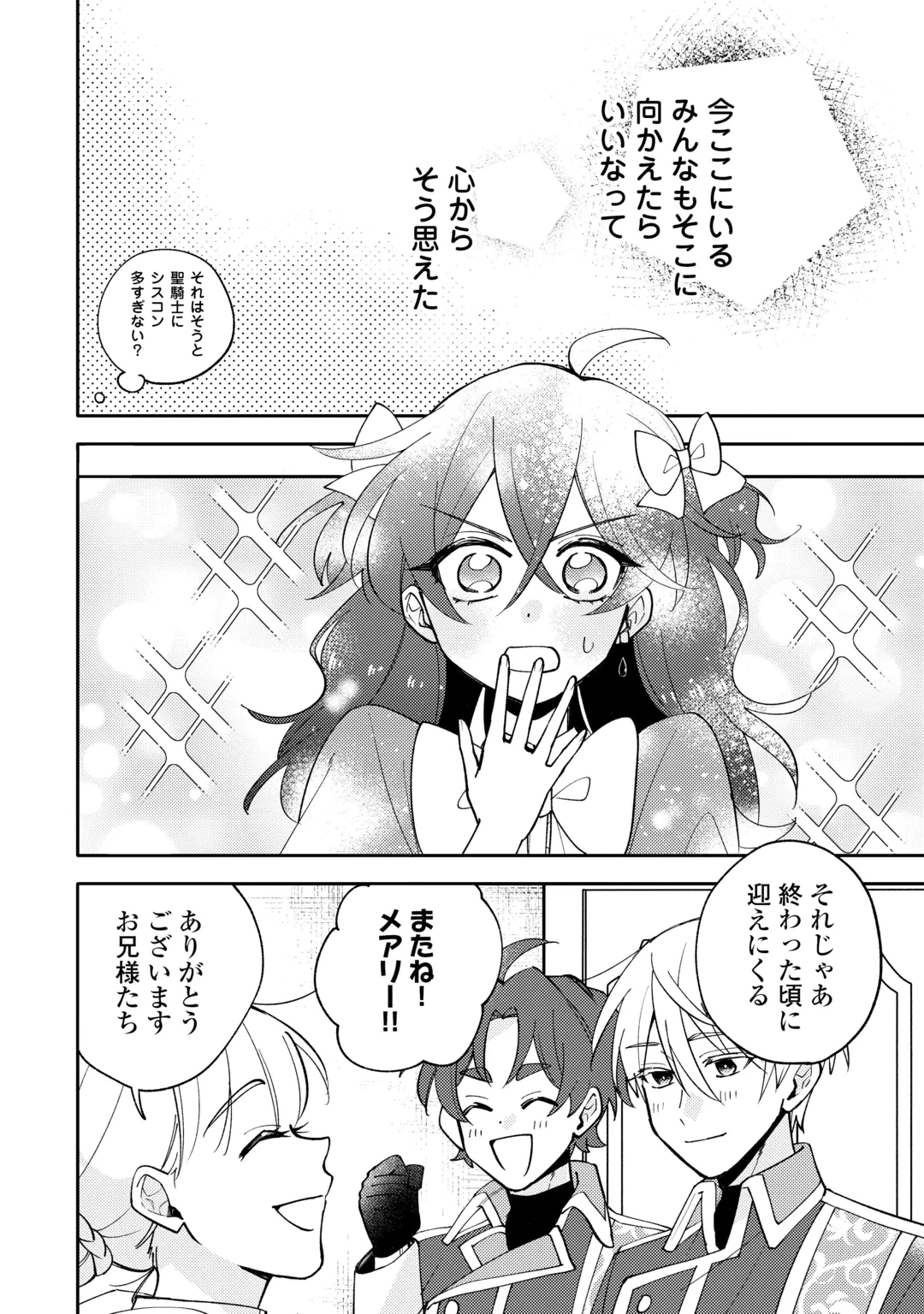 もうすぐ死ぬ悪女に転生してしまった ～生き残るために清楚系美女を演じていたら聖女に選ばれました～ 第15話 - 24