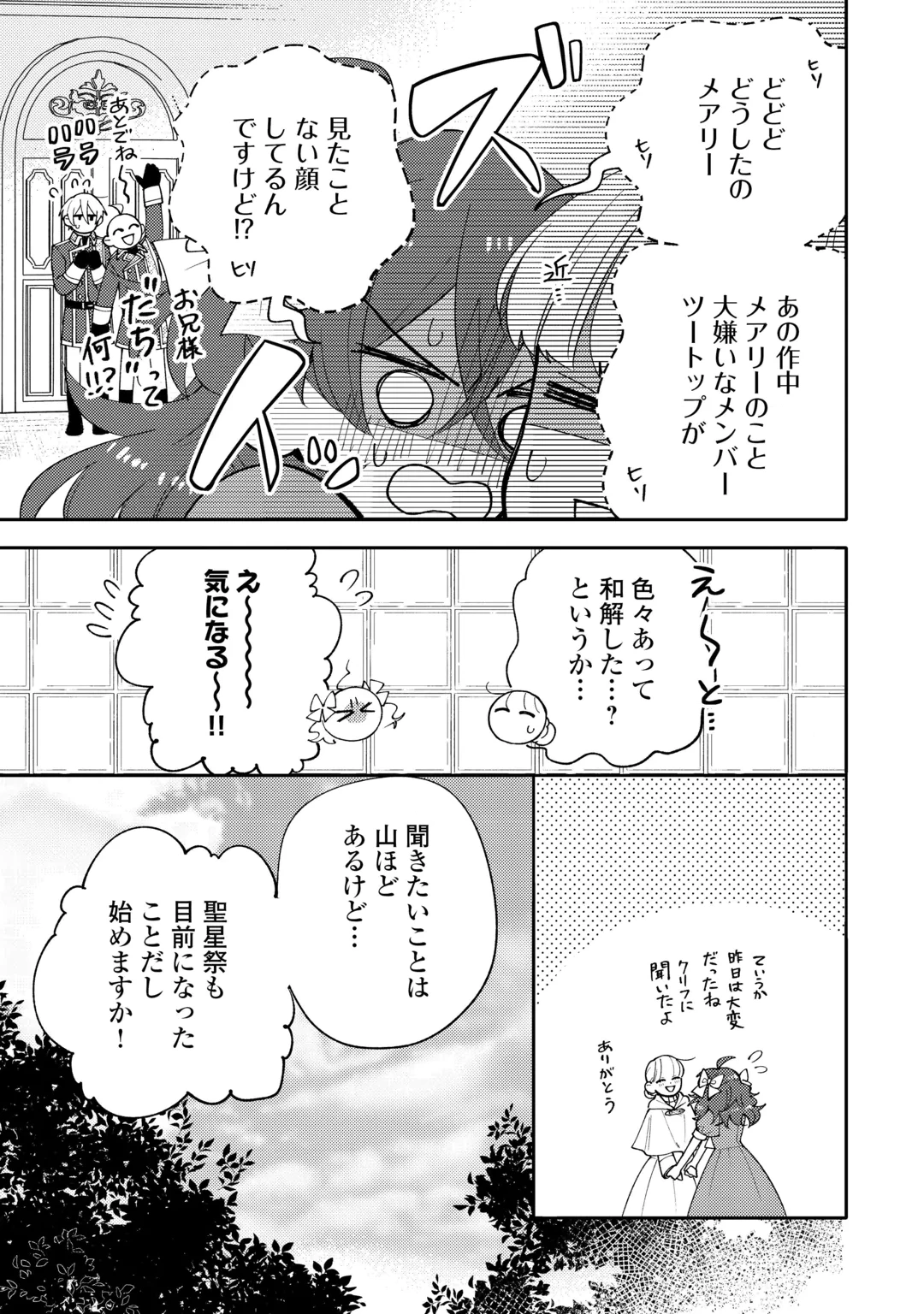もうすぐ死ぬ悪女に転生してしまった ～生き残るために清楚系美女を演じていたら聖女に選ばれました～ 第15話 - 25