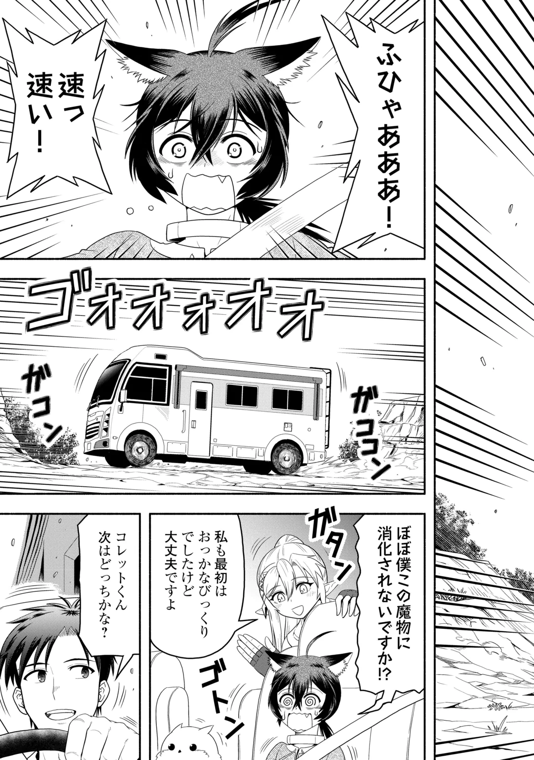 キャンピングカーで往く異世界徒然紀行 第12話 - 15