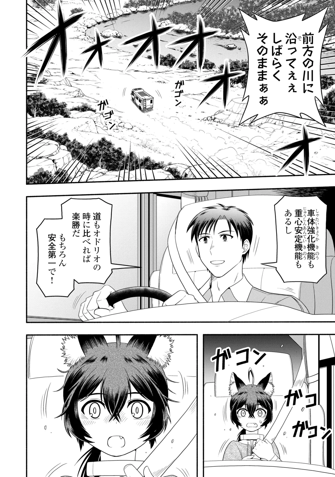 キャンピングカーで往く異世界徒然紀行 第12話 - 16