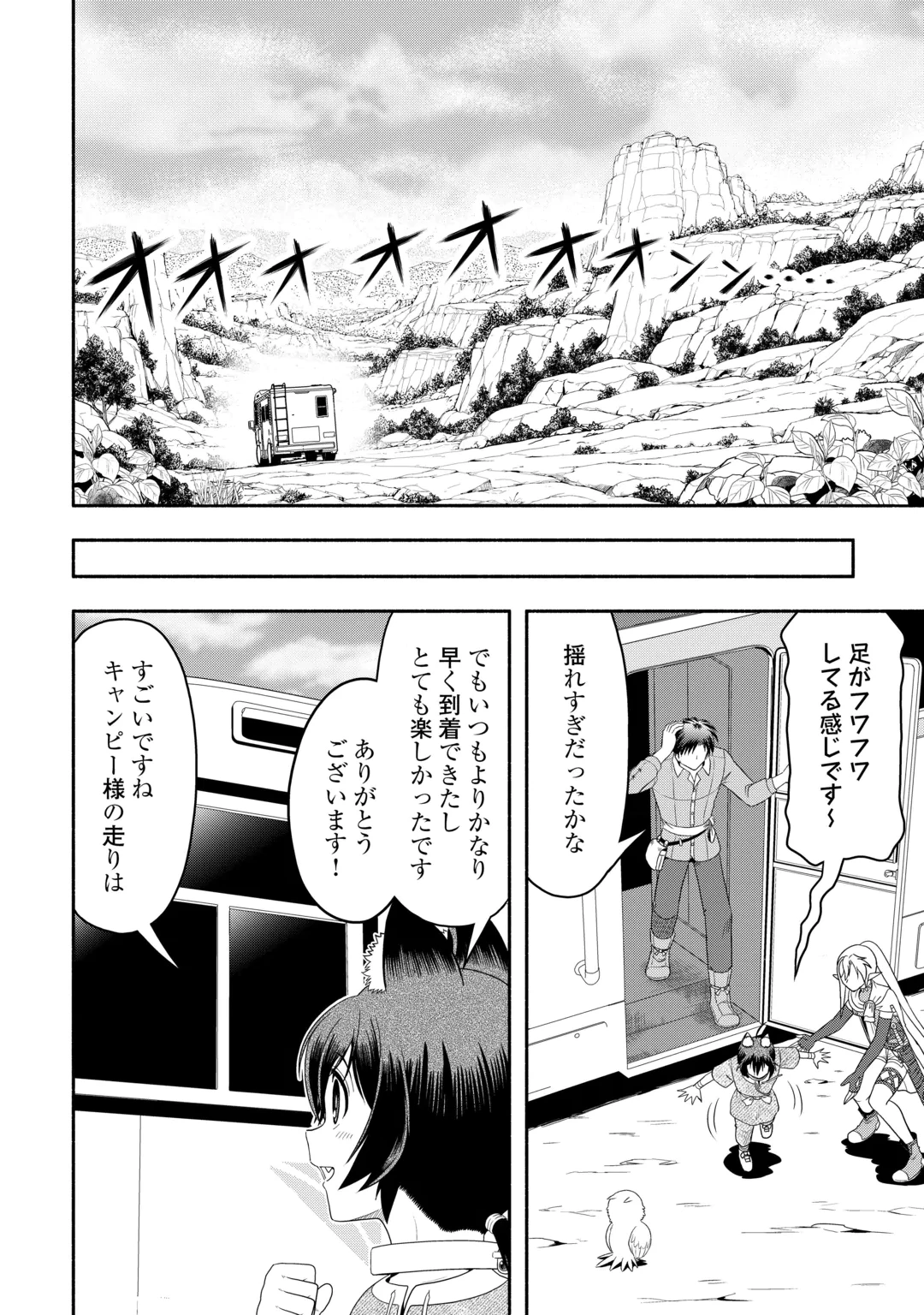キャンピングカーで往く異世界徒然紀行 第12話 - 18