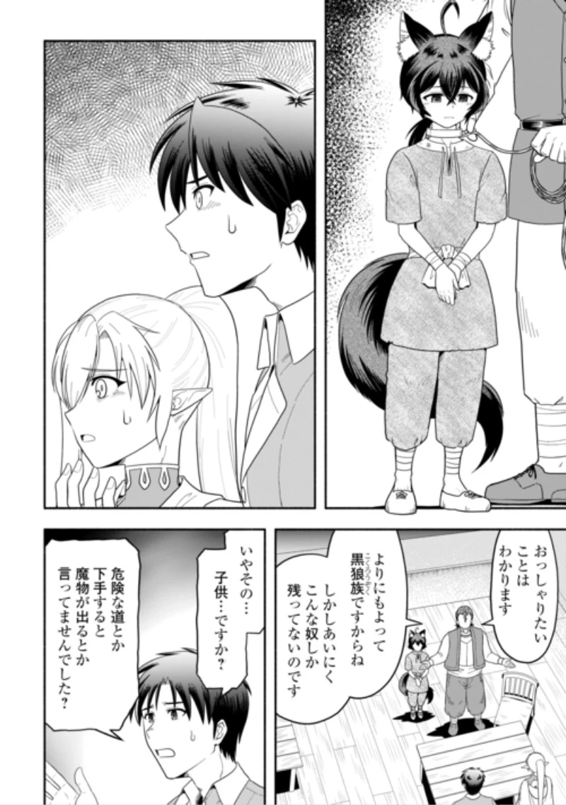 キャンピングカーで往く異世界徒然紀行 第11話 - 2