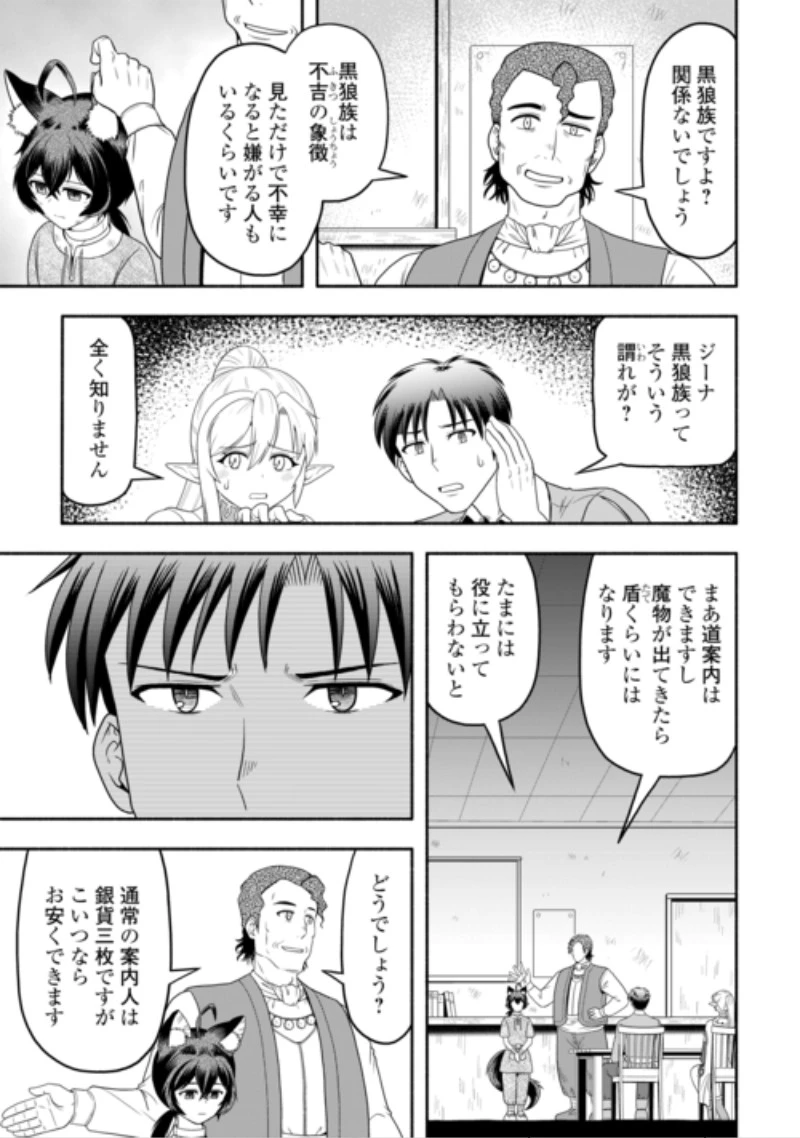 キャンピングカーで往く異世界徒然紀行 第11話 - 3