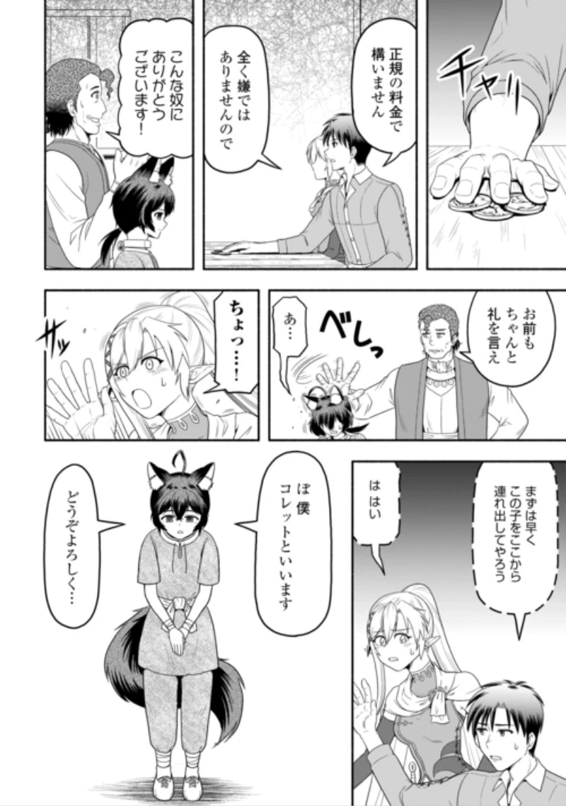 キャンピングカーで往く異世界徒然紀行 第11話 - 4