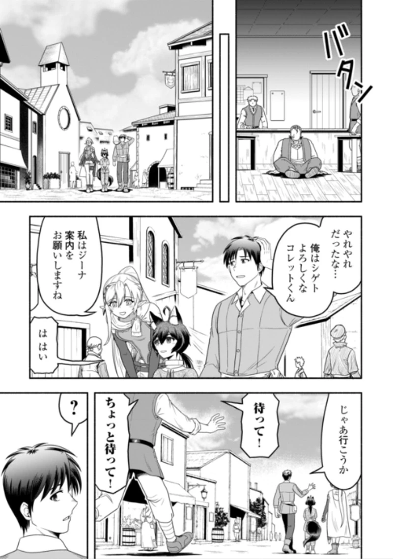 キャンピングカーで往く異世界徒然紀行 第11話 - 7