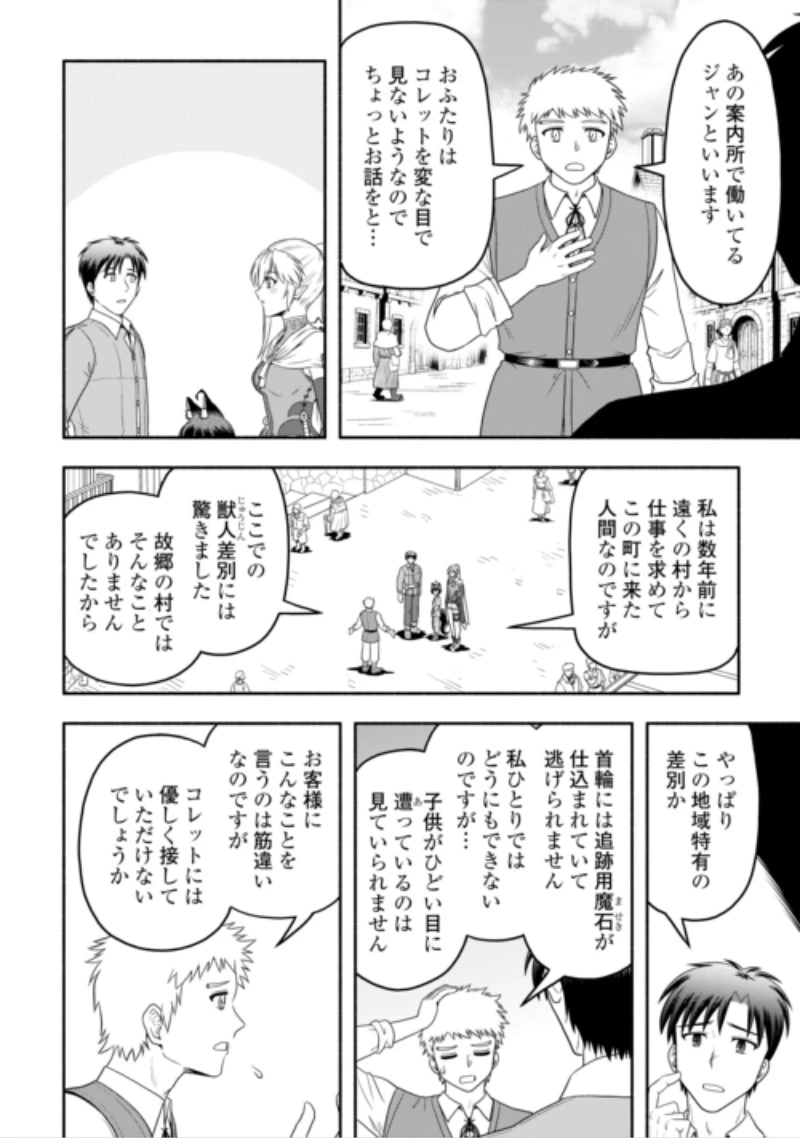 キャンピングカーで往く異世界徒然紀行 第11話 - 8