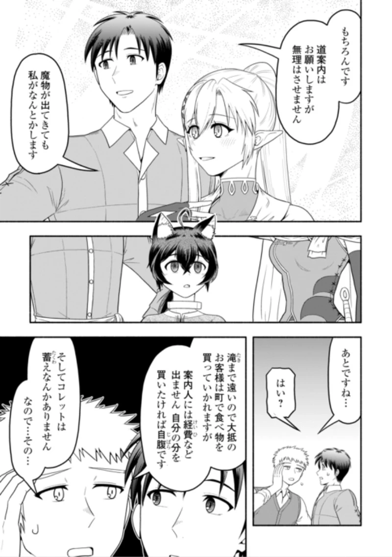 キャンピングカーで往く異世界徒然紀行 第11話 - 9