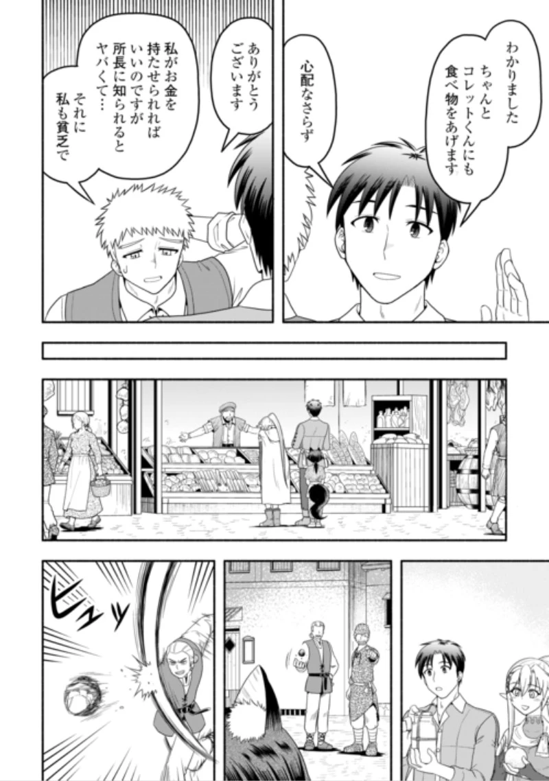 キャンピングカーで往く異世界徒然紀行 第11話 - 10
