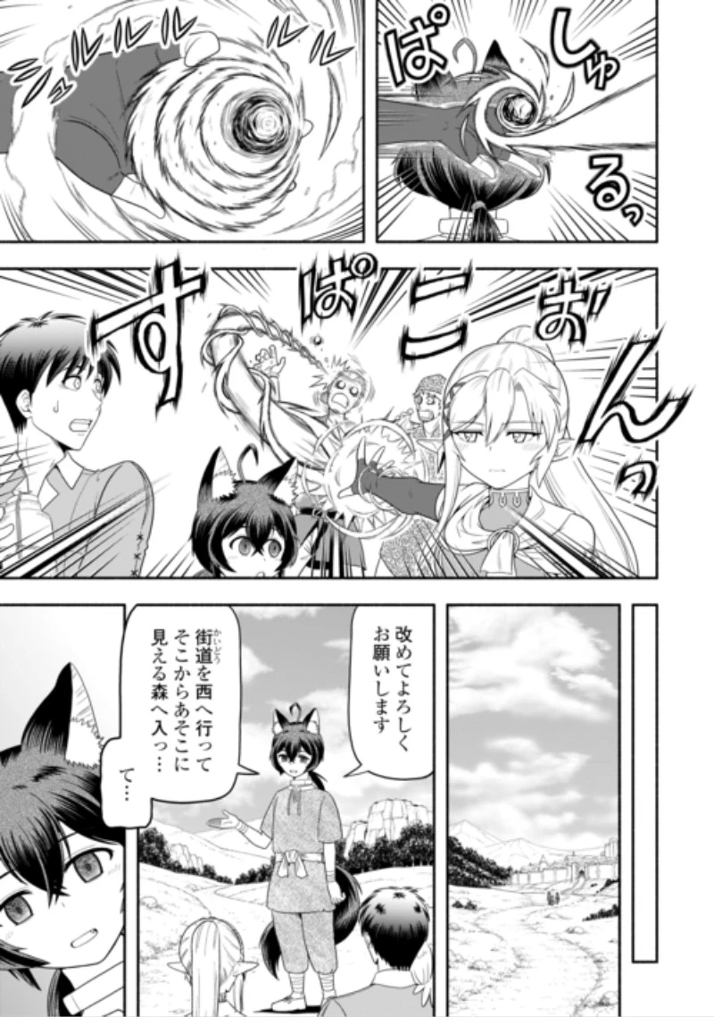 キャンピングカーで往く異世界徒然紀行 第11話 - 11