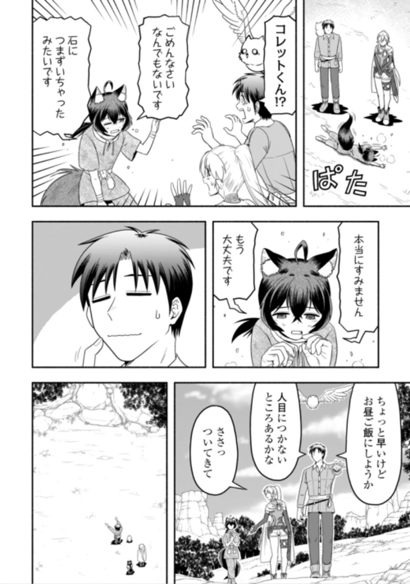 キャンピングカーで往く異世界徒然紀行 第11話 - 12