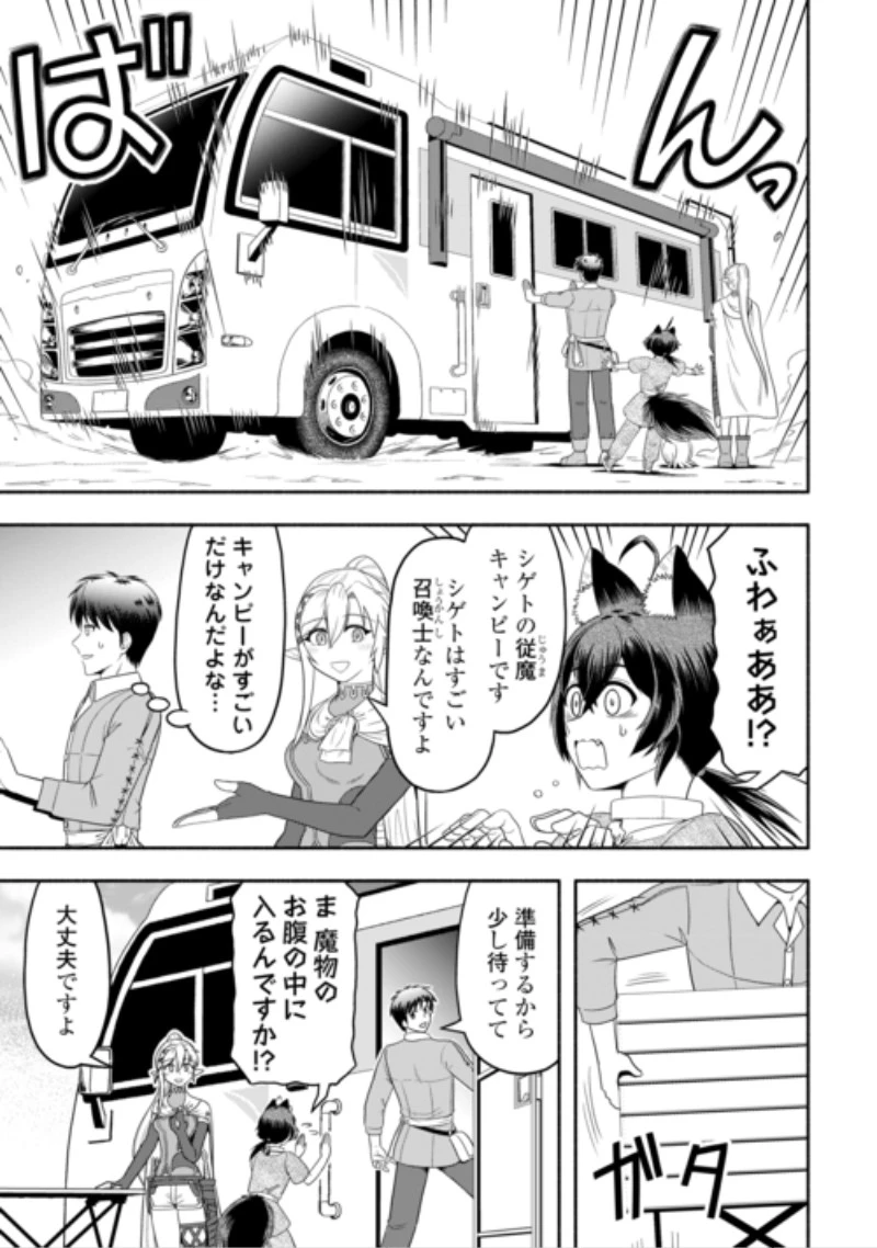 キャンピングカーで往く異世界徒然紀行 第11話 - 13