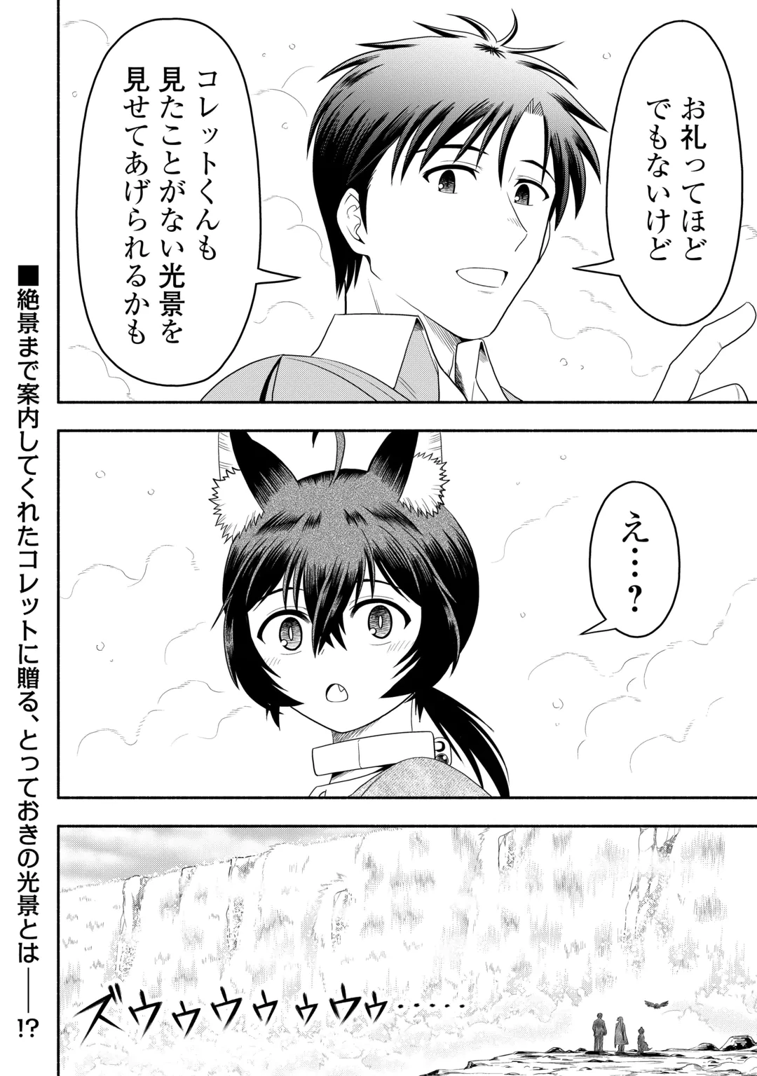 キャンピングカーで往く異世界徒然紀行 第12話 - 24