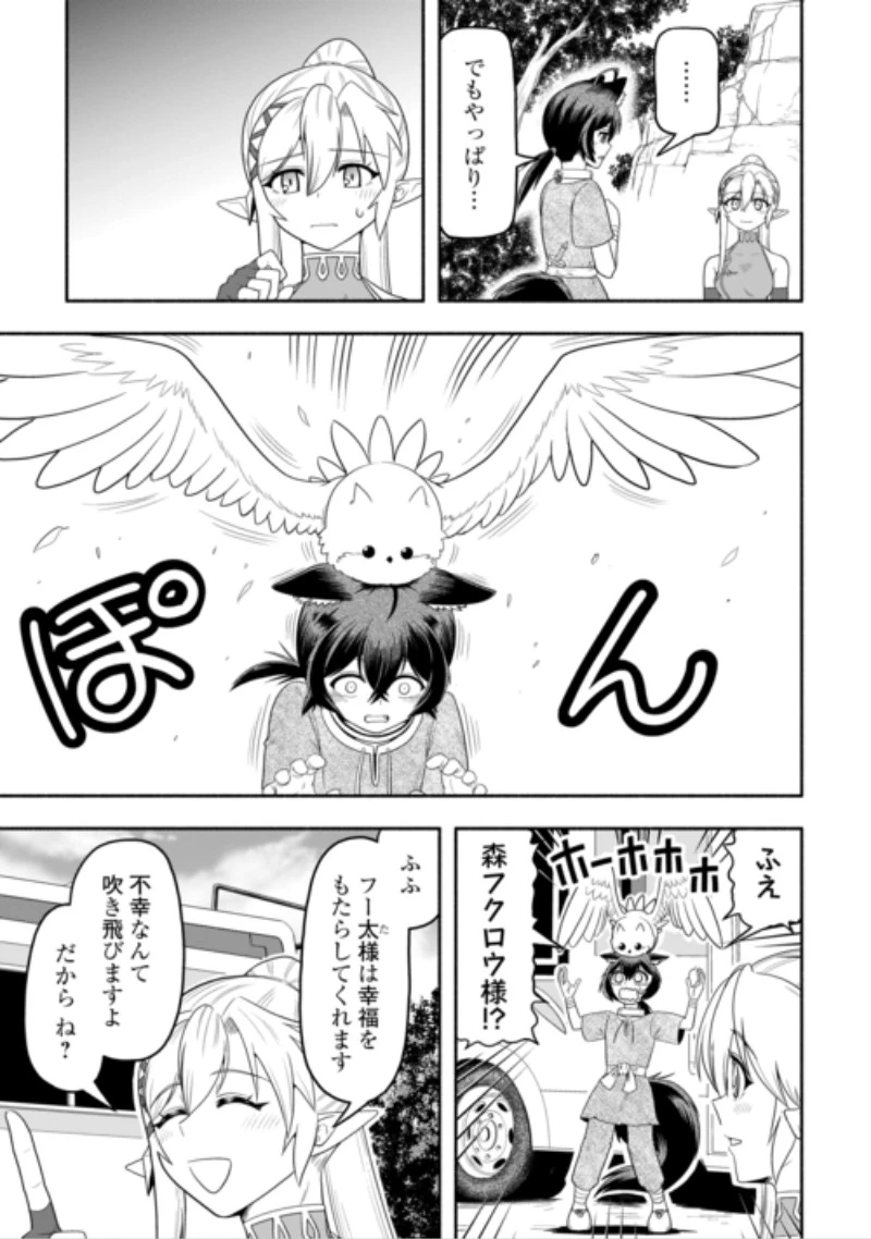 キャンピングカーで往く異世界徒然紀行 第11話 - 15