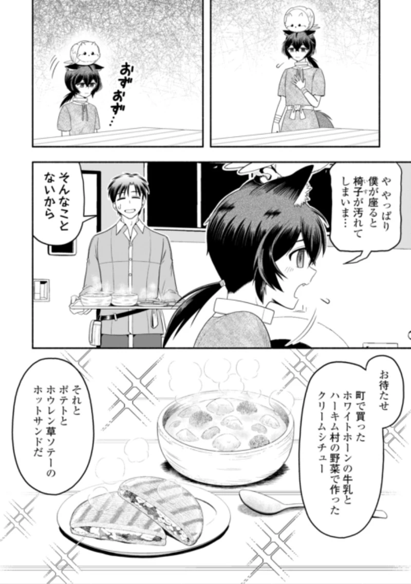 キャンピングカーで往く異世界徒然紀行 第11話 - 16
